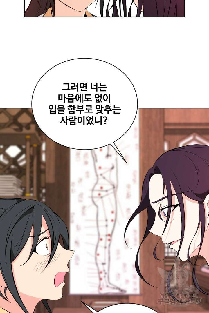 사형,저 사실 여자예요 45화 38