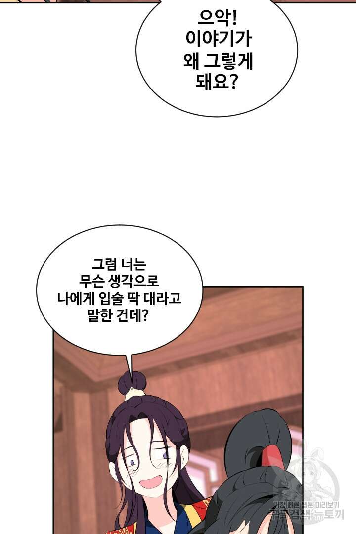 사형,저 사실 여자예요 45화 39