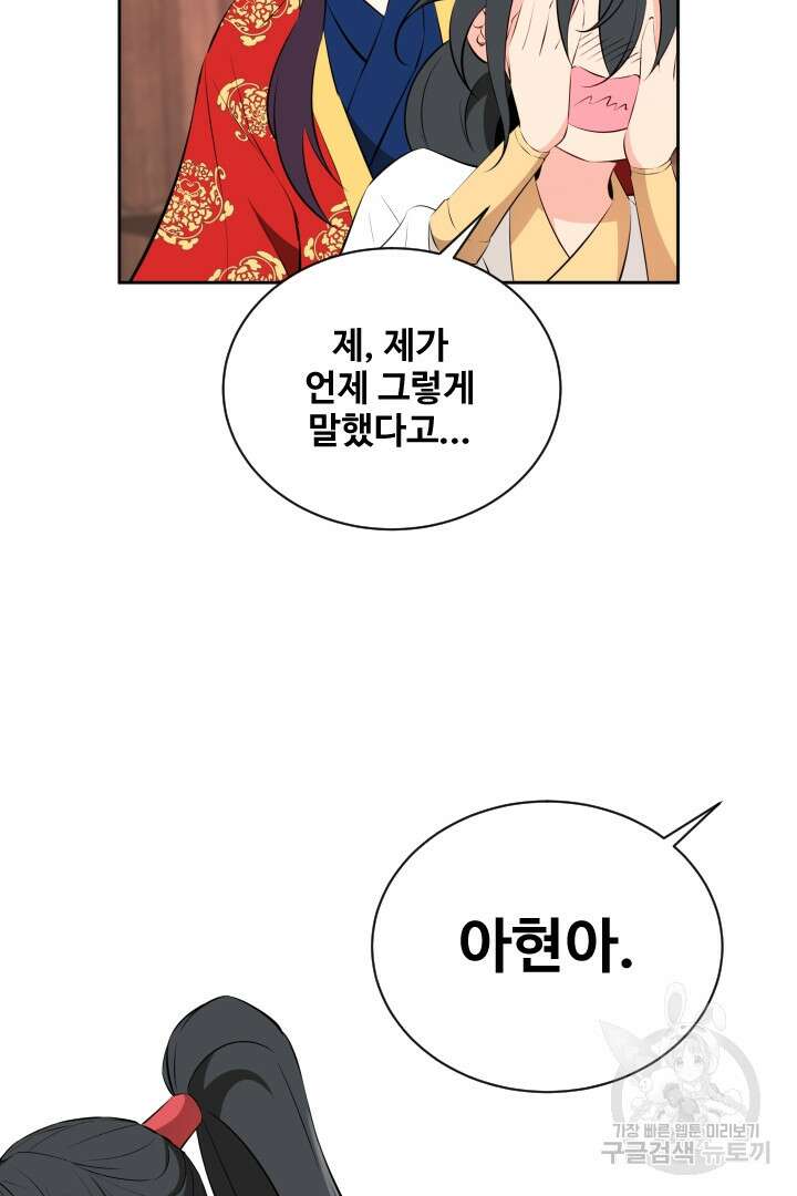 사형,저 사실 여자예요 45화 40