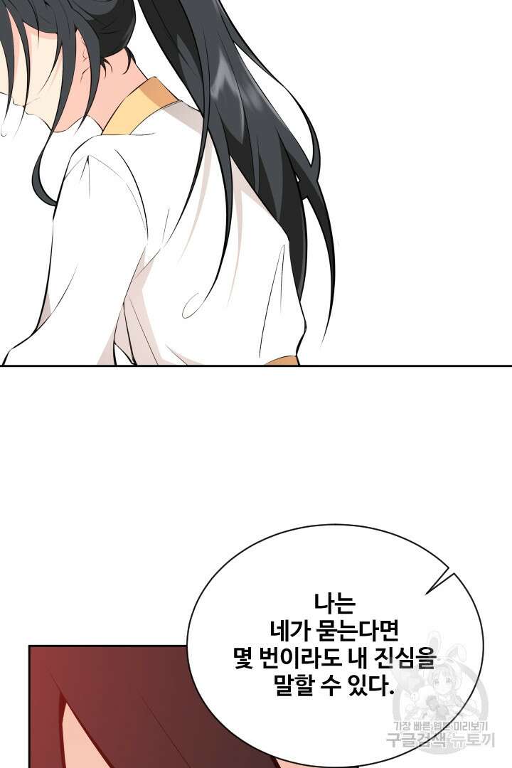 사형,저 사실 여자예요 45화 41