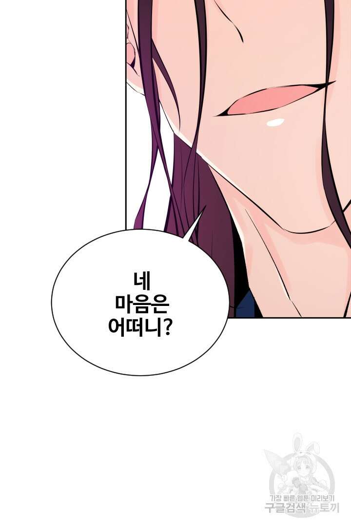 사형,저 사실 여자예요 45화 43