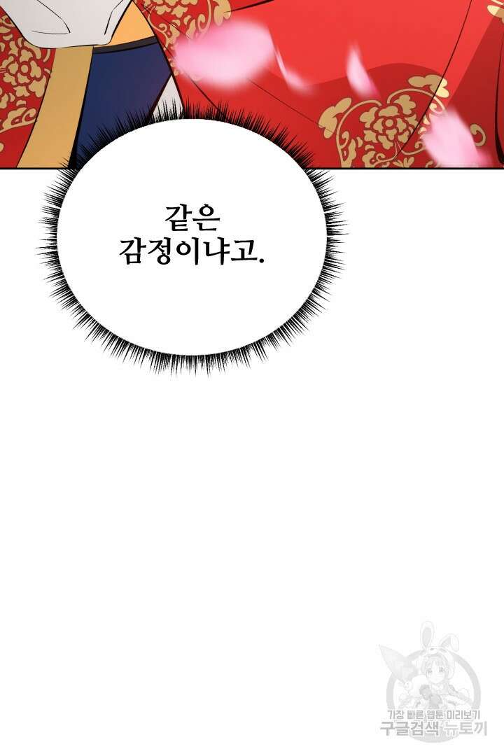 사형,저 사실 여자예요 45화 46