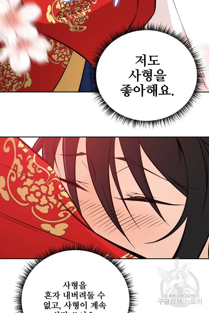 사형,저 사실 여자예요 45화 52