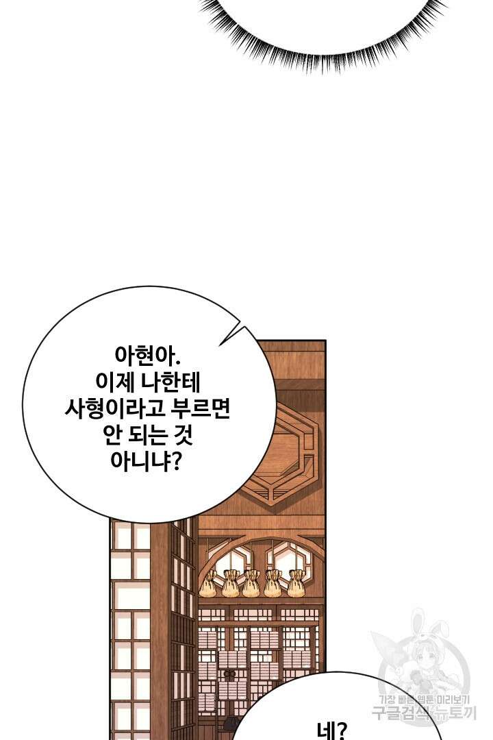 사형,저 사실 여자예요 45화 54