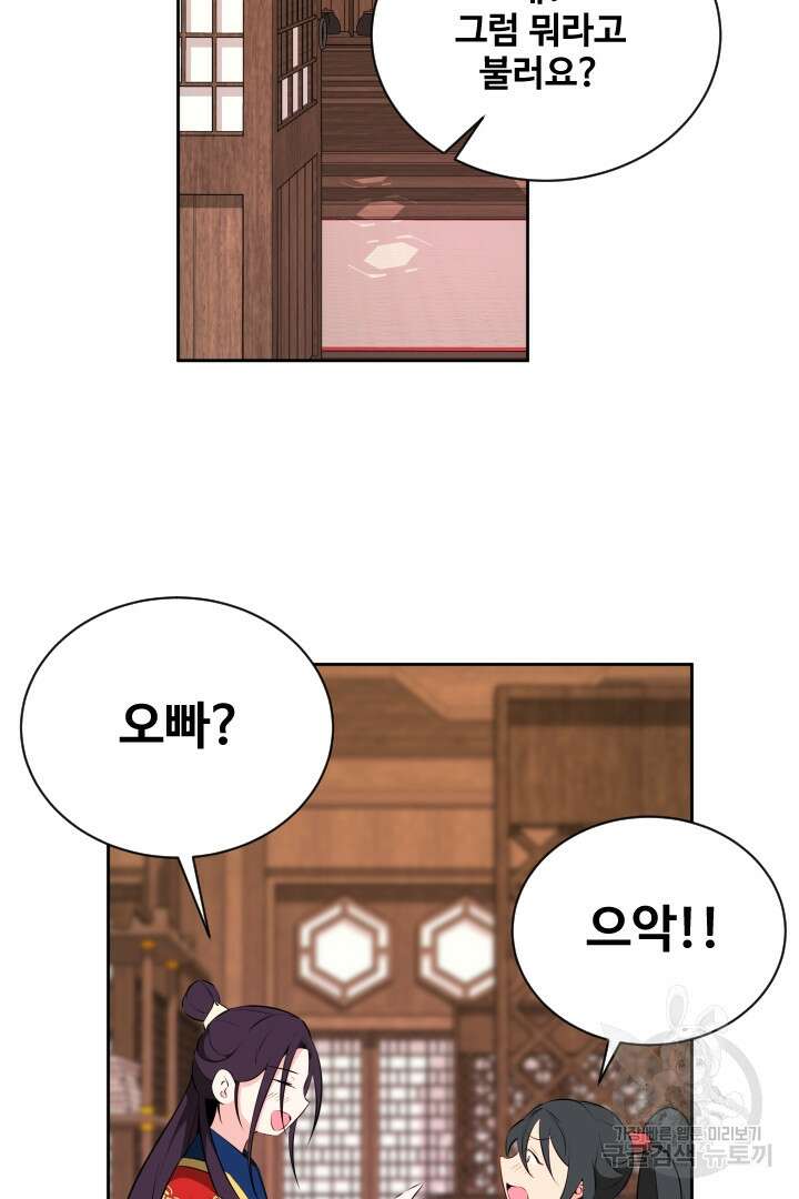 사형,저 사실 여자예요 45화 55
