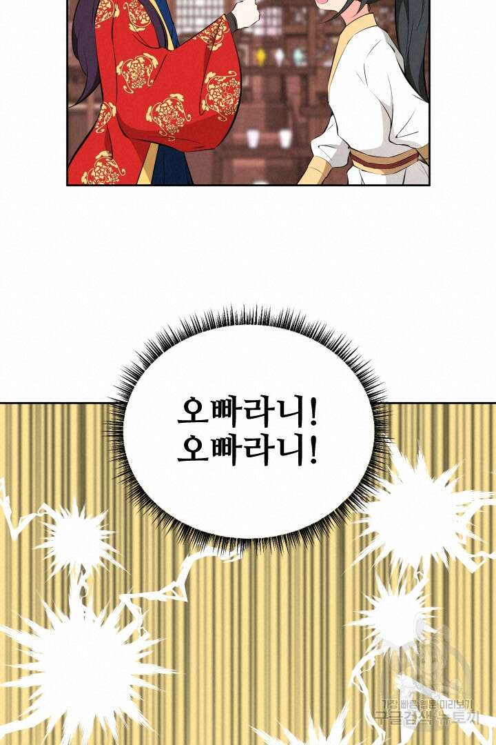 사형,저 사실 여자예요 45화 56
