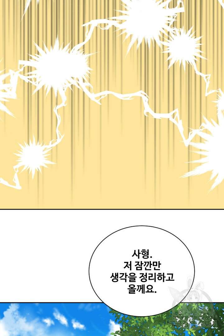 사형,저 사실 여자예요 45화 57