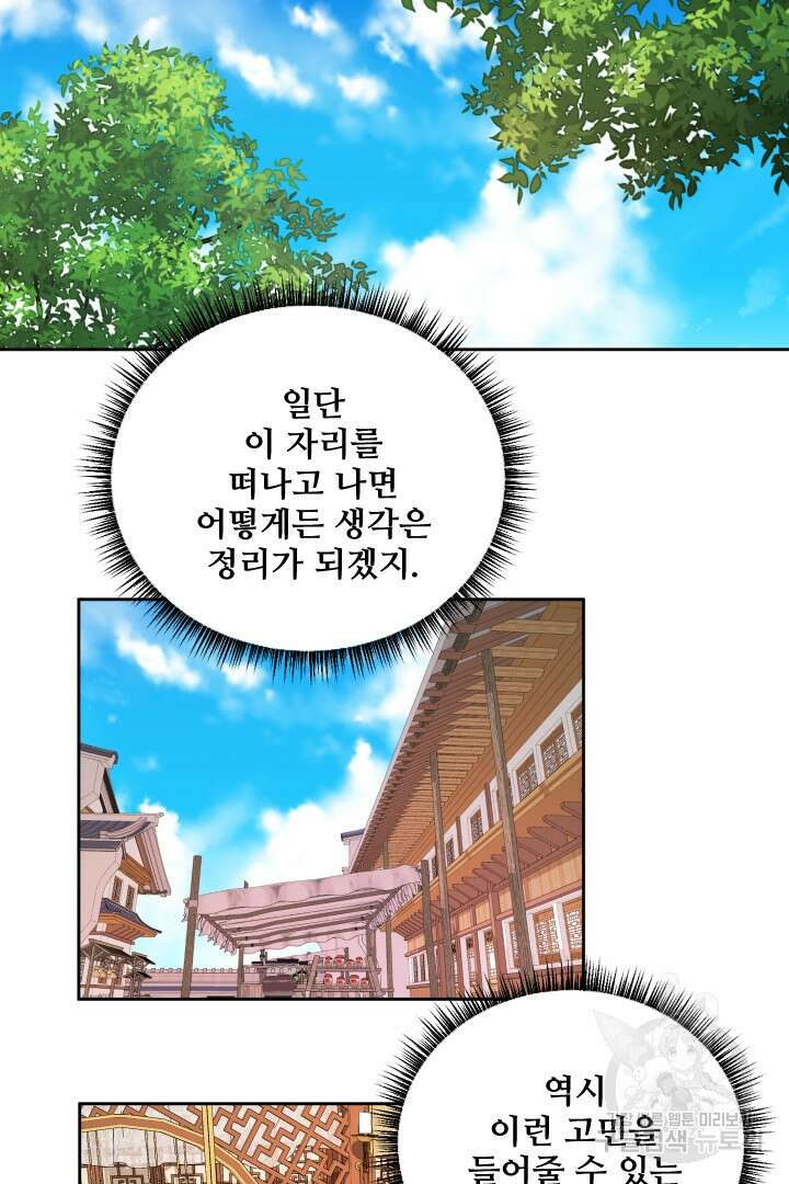 사형,저 사실 여자예요 45화 58