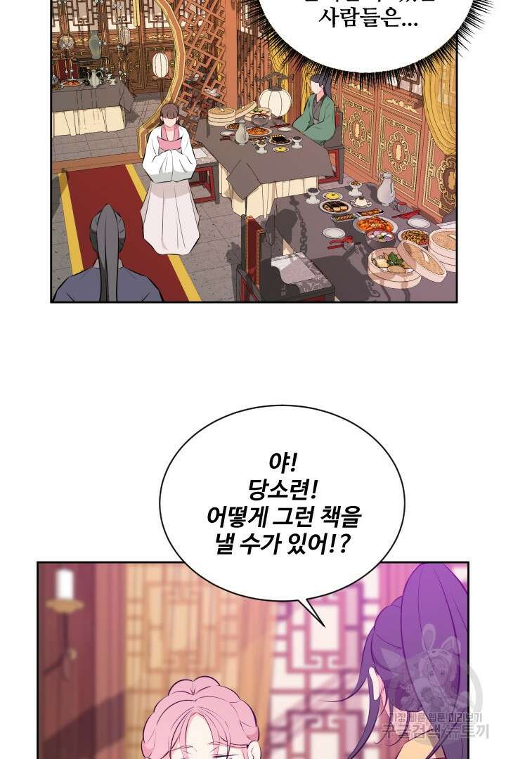 사형,저 사실 여자예요 45화 59