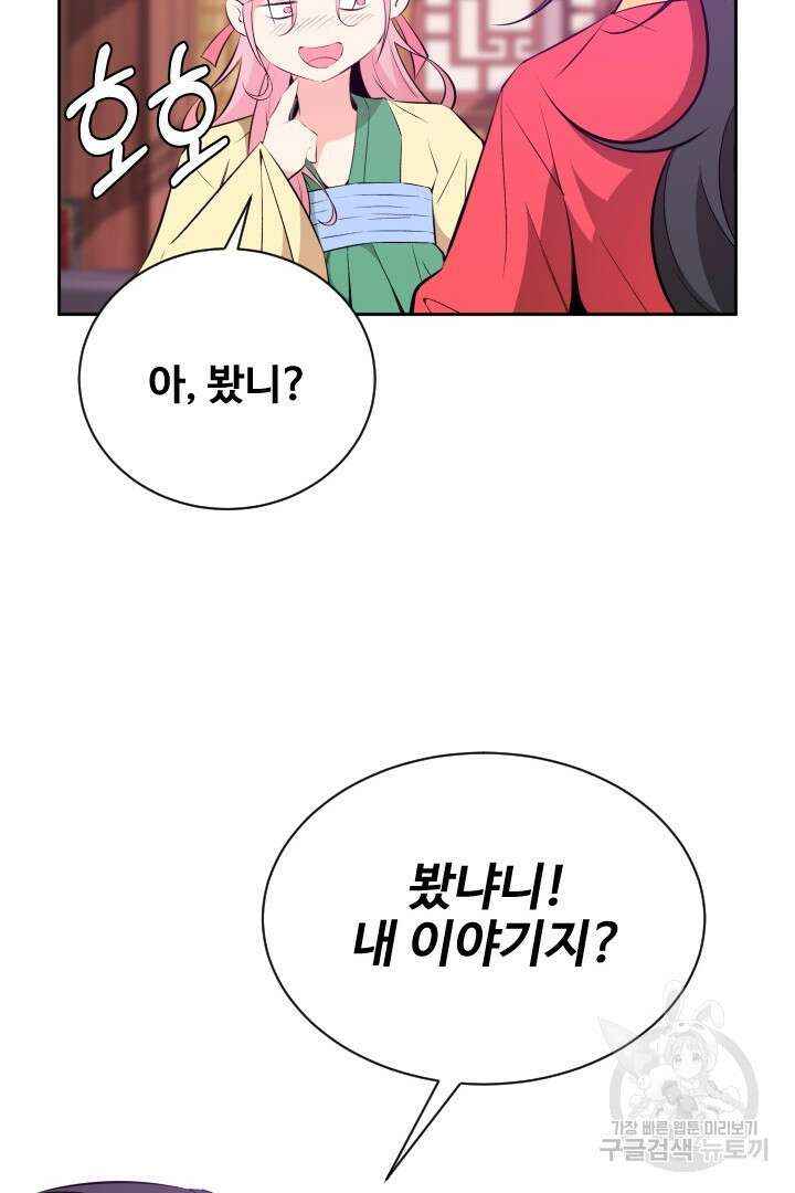 사형,저 사실 여자예요 45화 60
