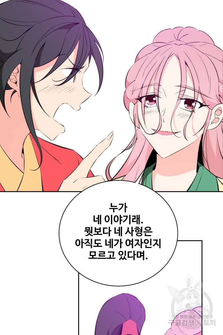 사형,저 사실 여자예요 45화 61