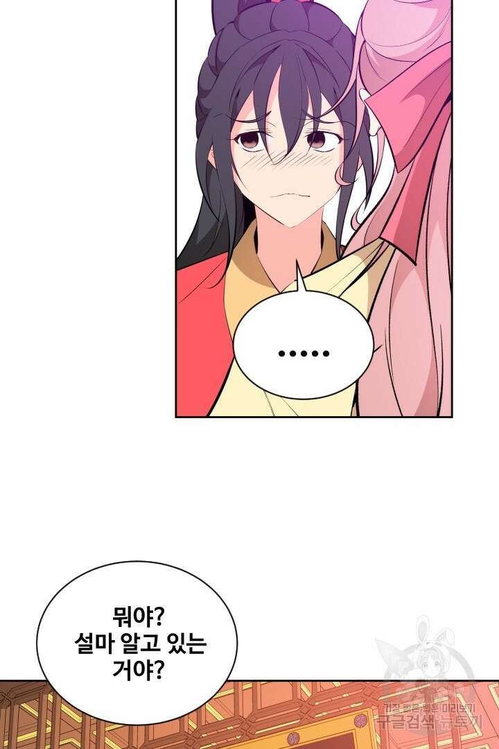 사형,저 사실 여자예요 45화 62