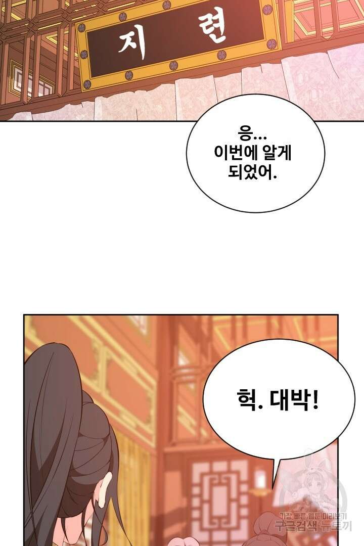 사형,저 사실 여자예요 45화 63