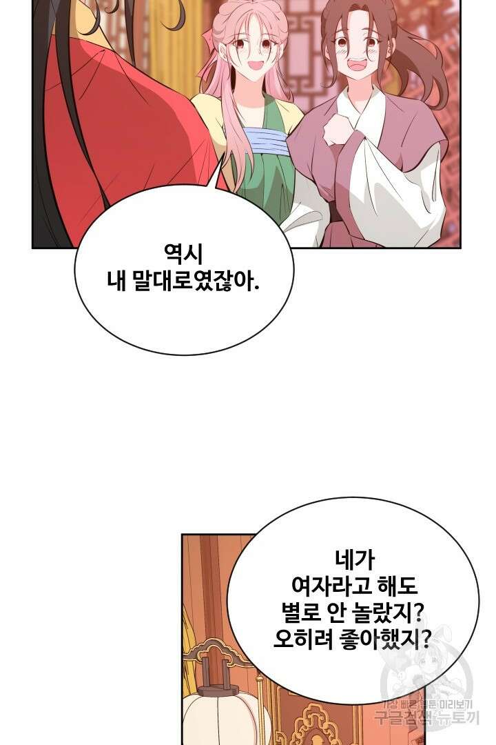 사형,저 사실 여자예요 45화 64