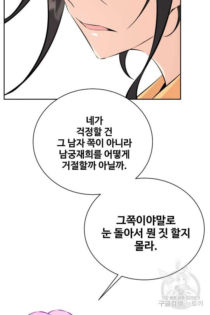 사형,저 사실 여자예요 45화 66