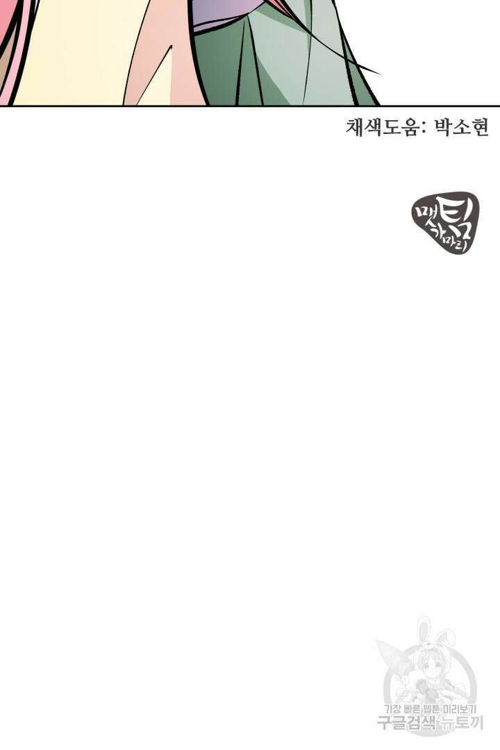 사형,저 사실 여자예요 45화 68