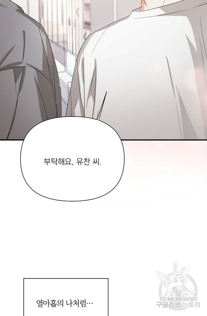 나인 투 나인 38화 10