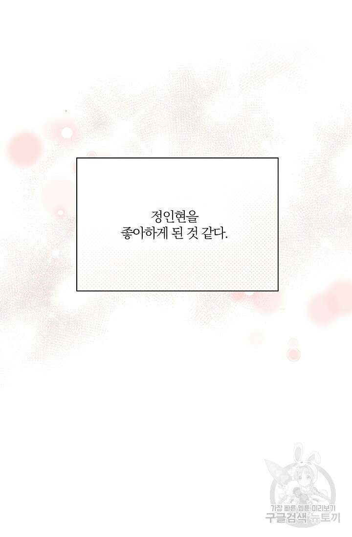 나인 투 나인 38화 16