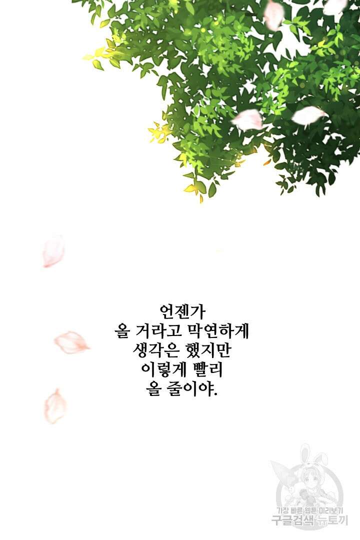 사형,저 사실 여자예요 57화 2