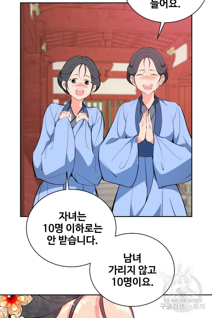 사형,저 사실 여자예요 57화 5