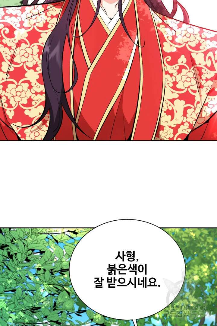 사형,저 사실 여자예요 57화 9