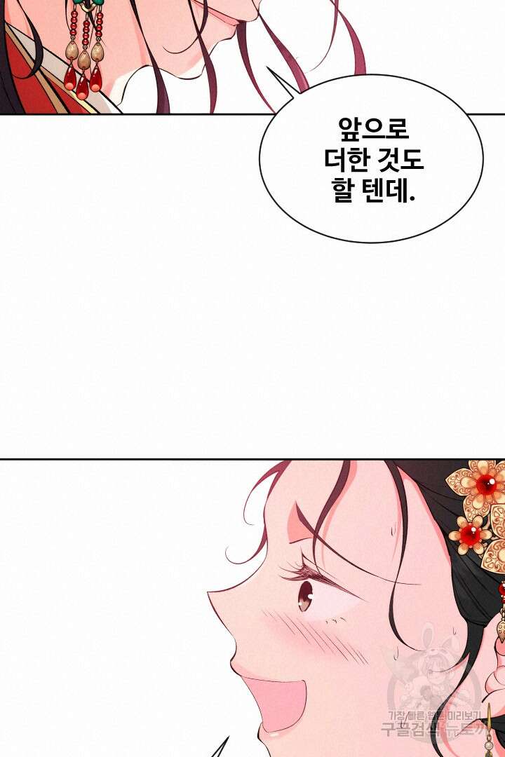 사형,저 사실 여자예요 57화 15