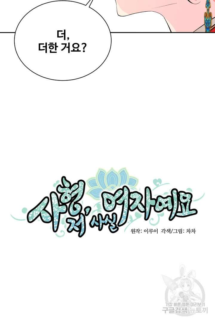 사형,저 사실 여자예요 57화 16