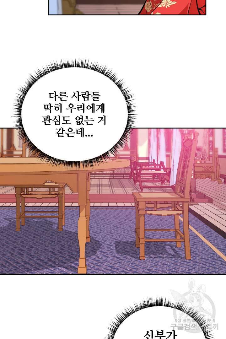 사형,저 사실 여자예요 57화 25