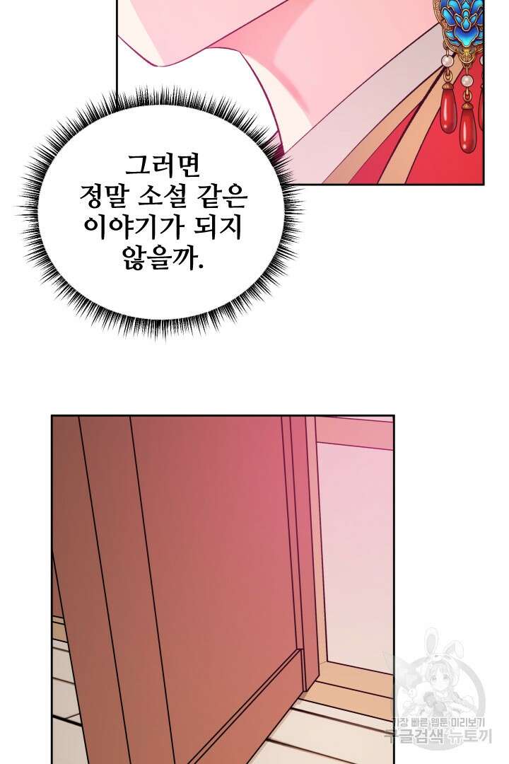 사형,저 사실 여자예요 57화 28