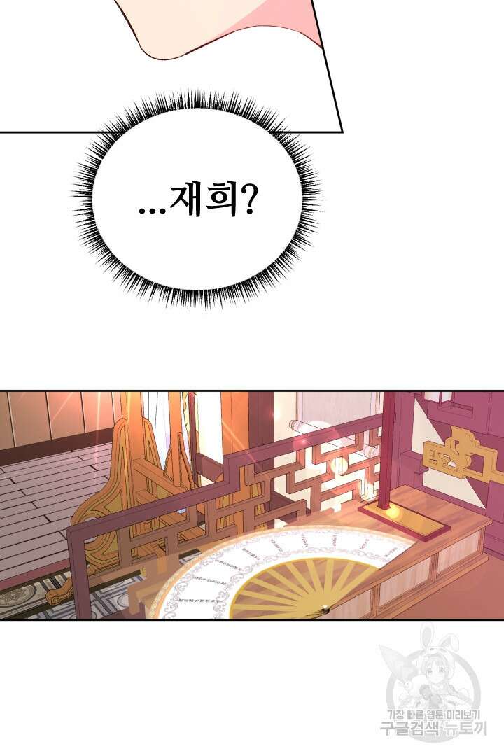사형,저 사실 여자예요 57화 32