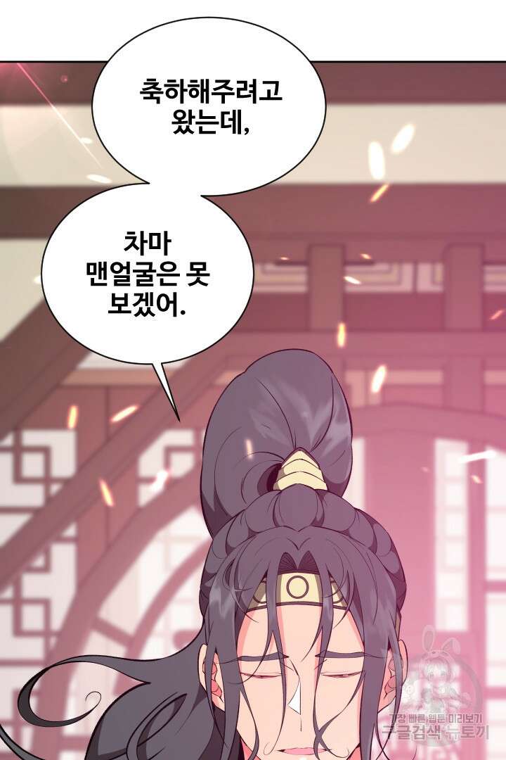 사형,저 사실 여자예요 57화 33