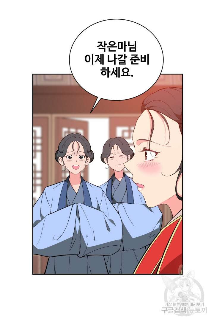 사형,저 사실 여자예요 57화 40