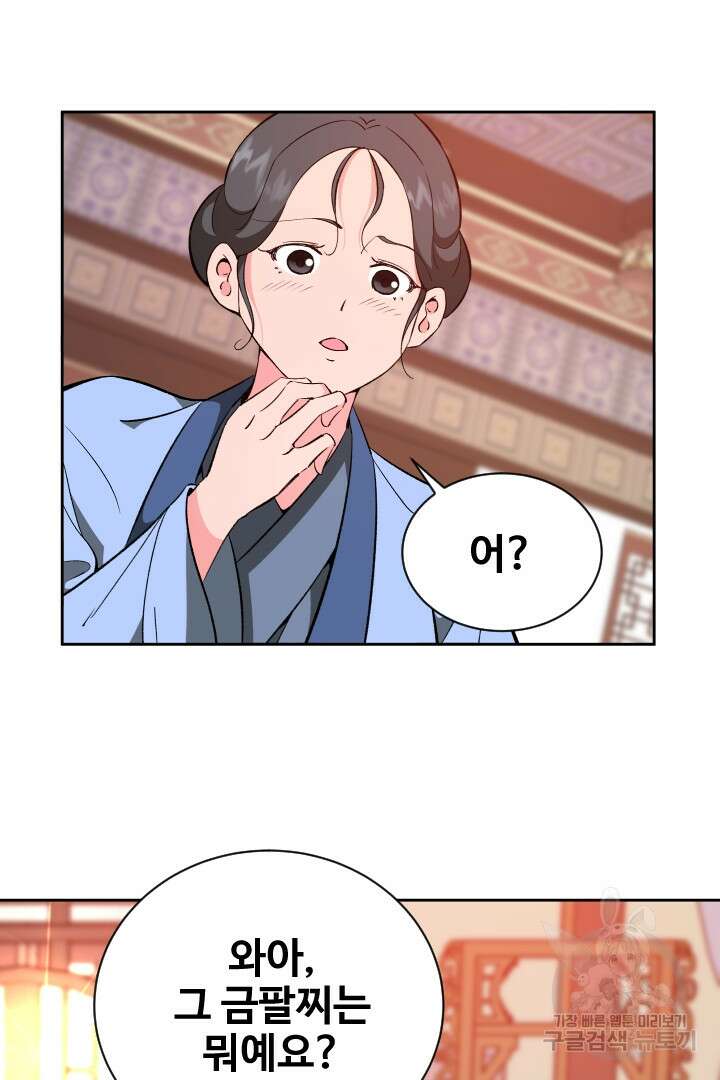 사형,저 사실 여자예요 57화 41