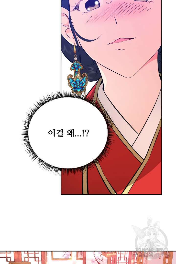 사형,저 사실 여자예요 57화 44