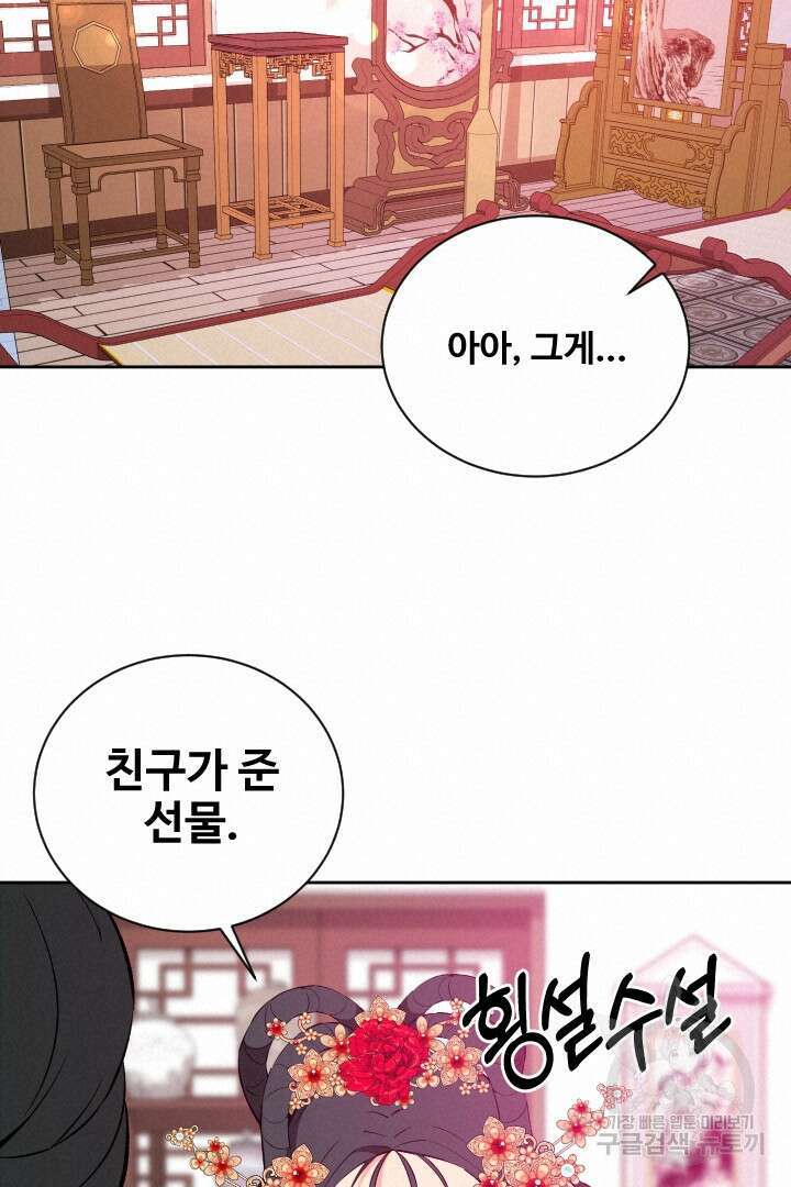 사형,저 사실 여자예요 57화 45
