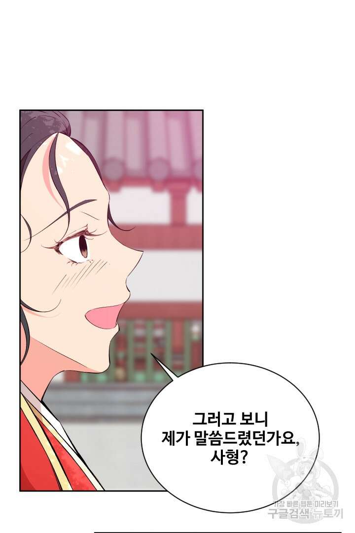 사형,저 사실 여자예요 57화 54