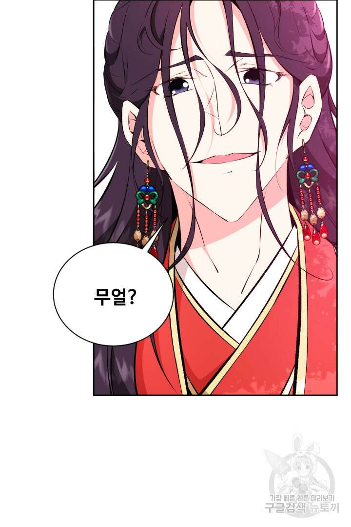 사형,저 사실 여자예요 57화 55