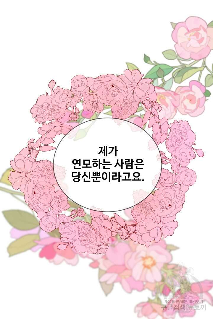 사형,저 사실 여자예요 57화 56
