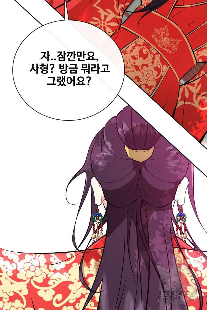 사형,저 사실 여자예요 57화 62