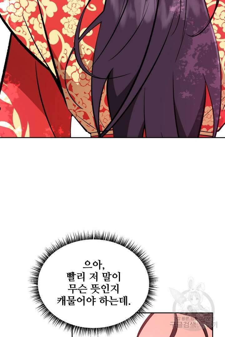사형,저 사실 여자예요 57화 63