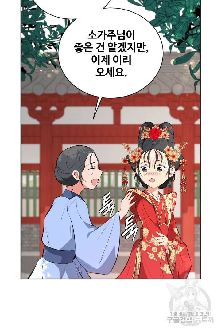 사형,저 사실 여자예요 57화 65