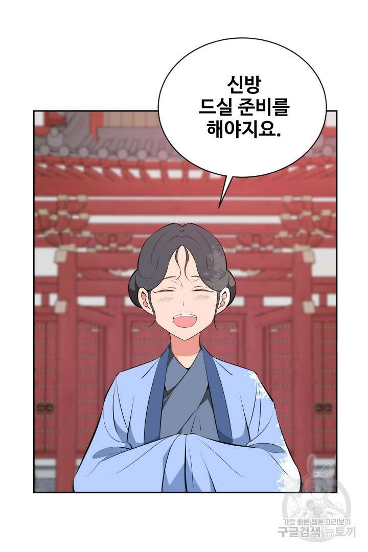 사형,저 사실 여자예요 57화 66