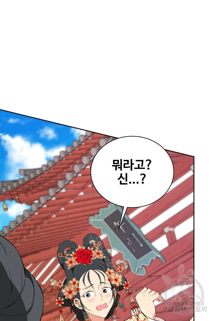 사형,저 사실 여자예요 57화 67