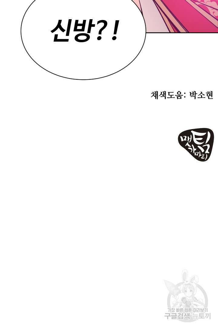 사형,저 사실 여자예요 57화 70