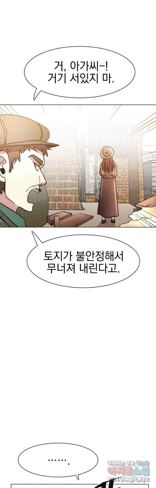 경성빵집 138화 5