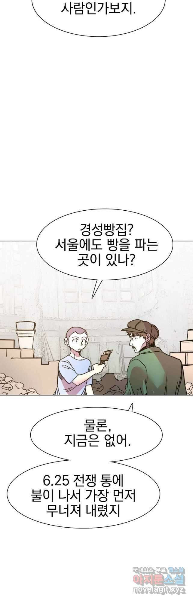 경성빵집 138화 8