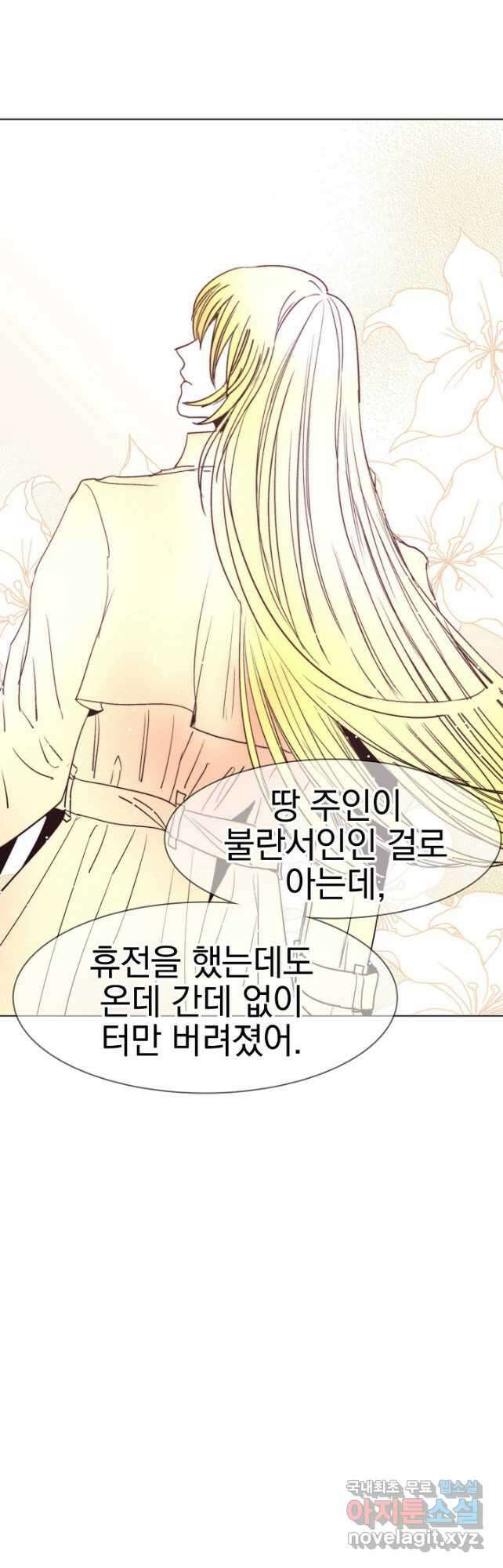 경성빵집 138화 9