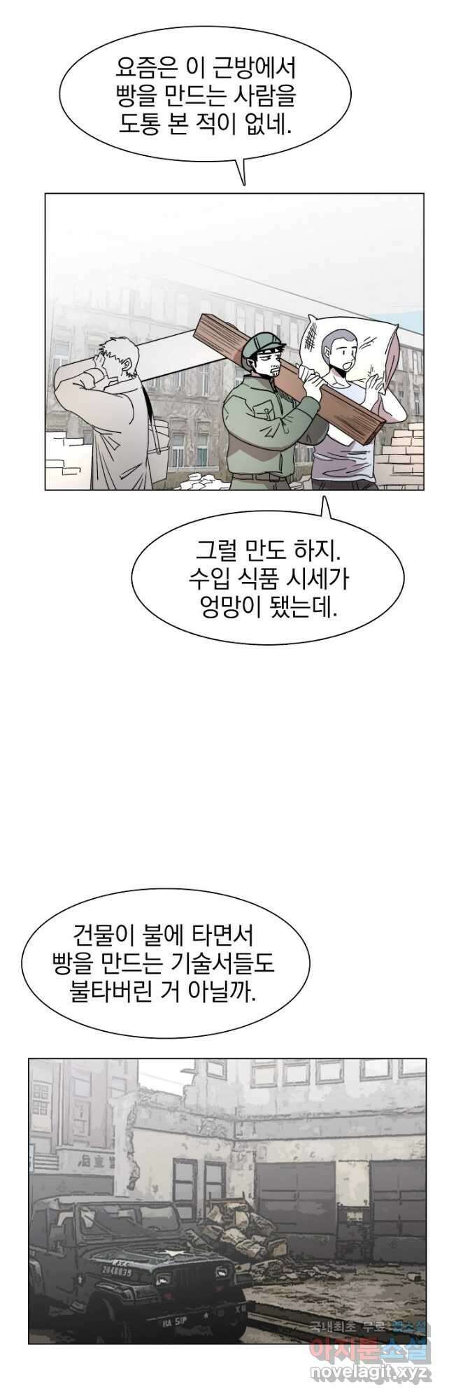 경성빵집 138화 10