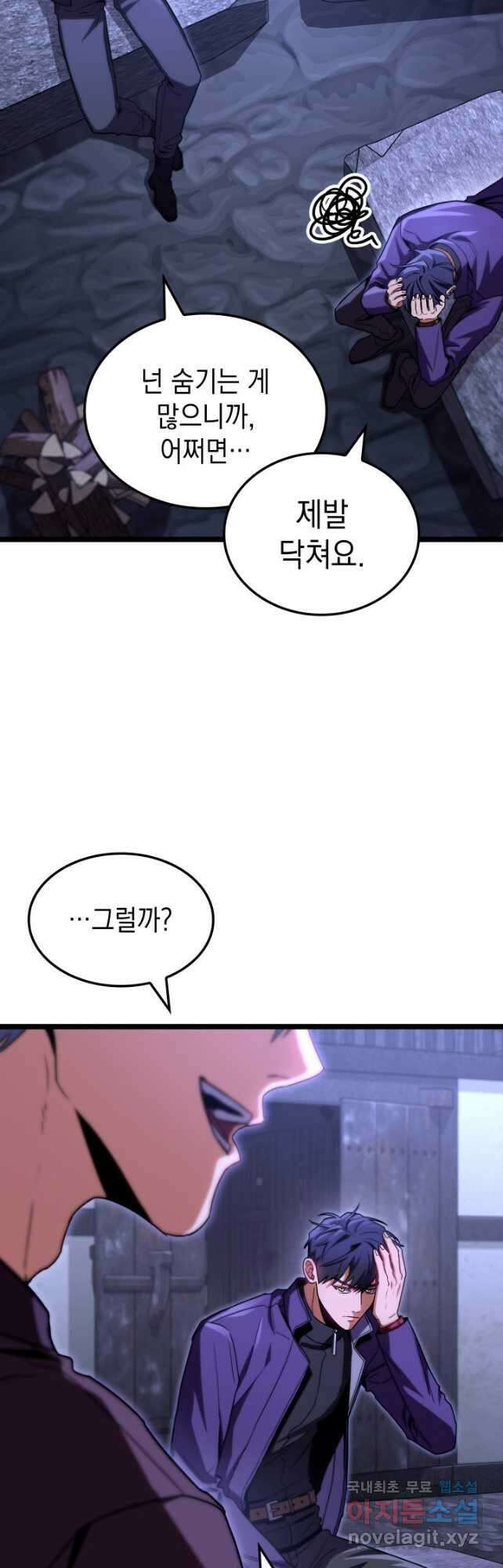 F급 사주 헌터 45화 6