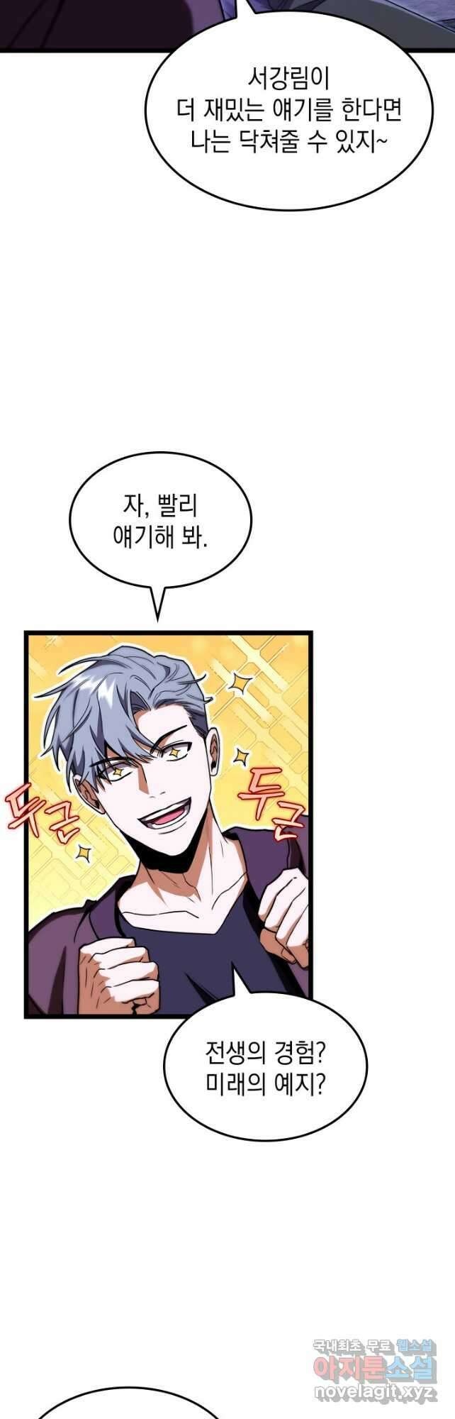 F급 사주 헌터 45화 7